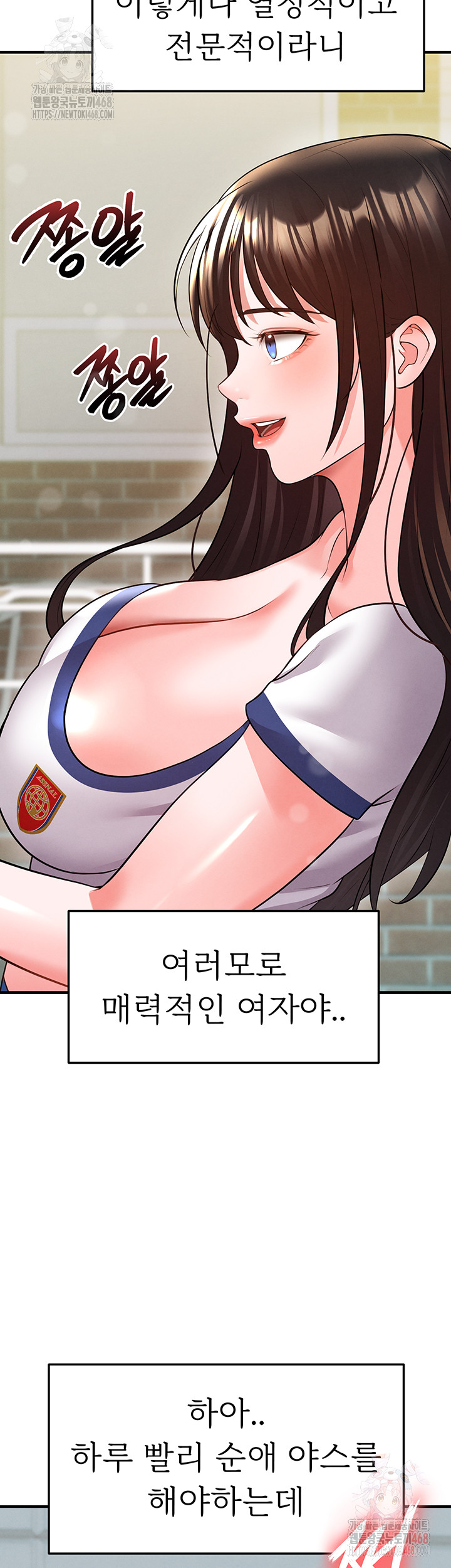 The Hottie’s Good at Football Raw Chapter 23 - Page 51