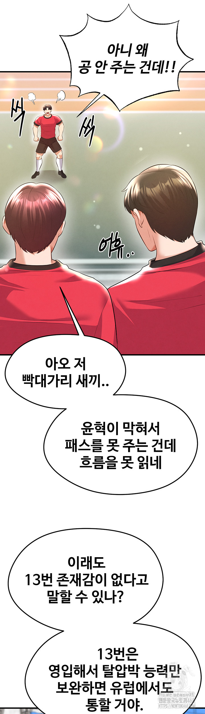 The Hottie’s Good at Football Raw Chapter 24 - Page 41