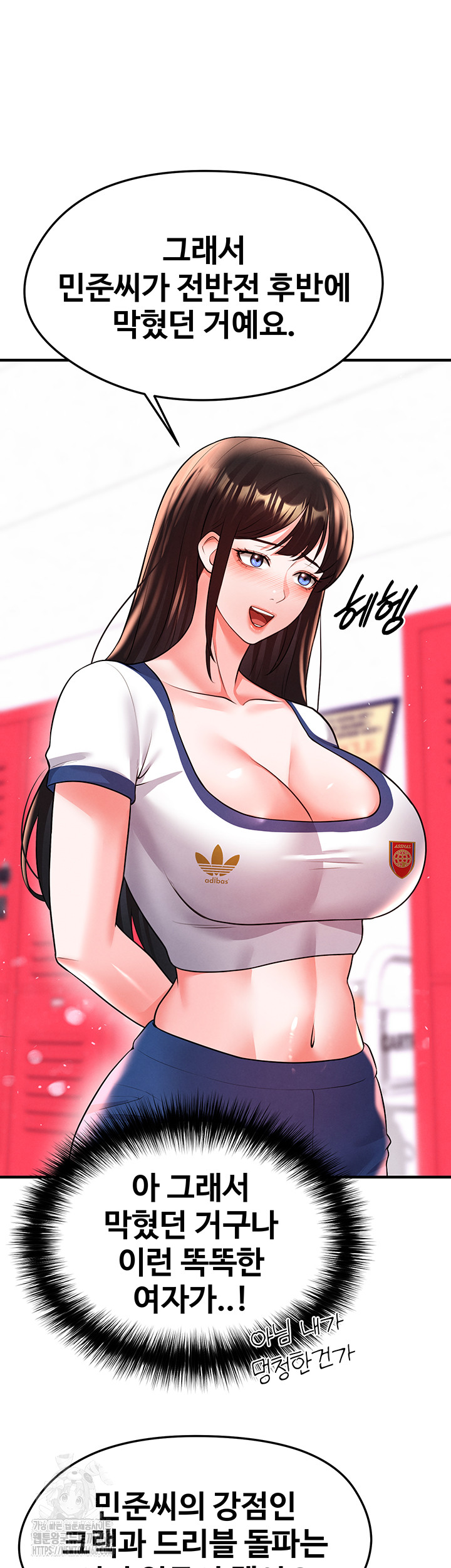 The Hottie’s Good at Football Raw Chapter 24 - Page 51