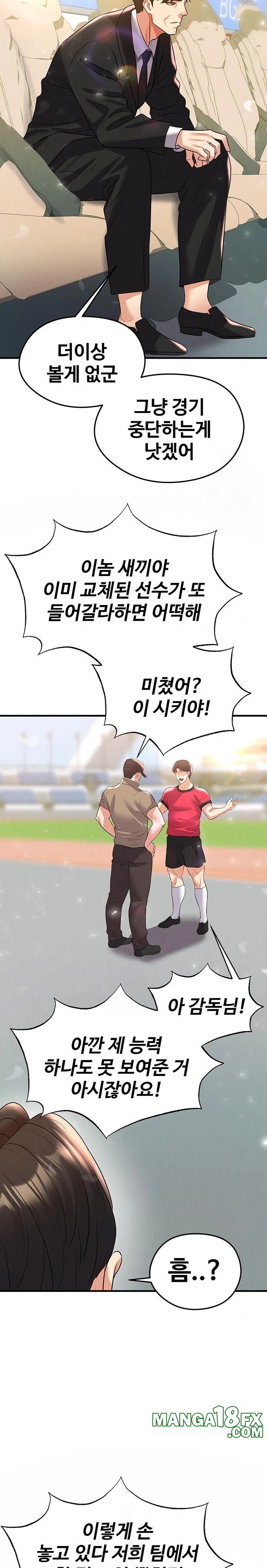 The Hottie’s Good at Football Raw Chapter 27 - Page 41