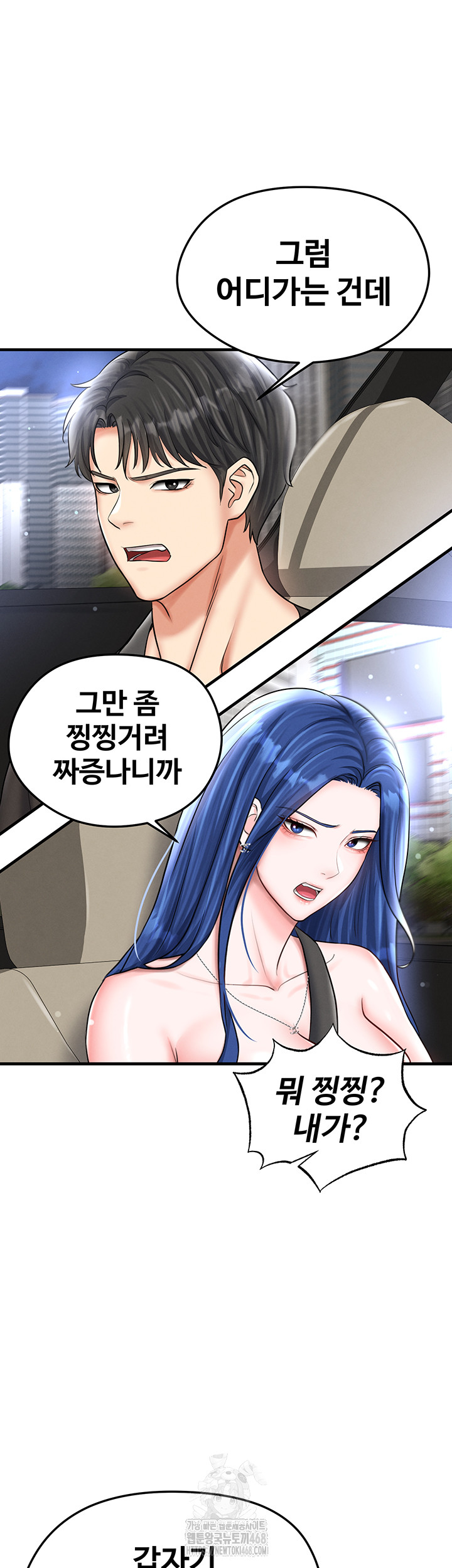 The Hottie’s Good at Football Raw Chapter 30 - Page 17