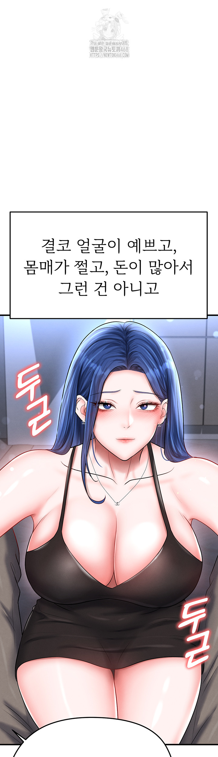 The Hottie’s Good at Football Raw Chapter 31 - Page 62