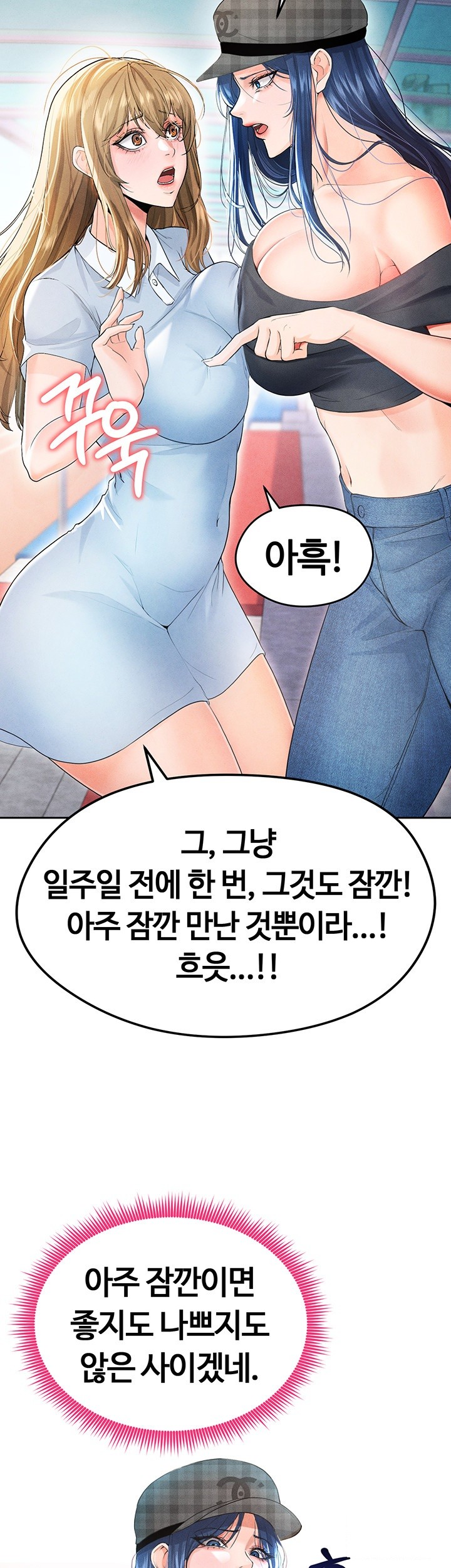 The Hottie’s Good at Football Raw Chapter 6 - Page 48