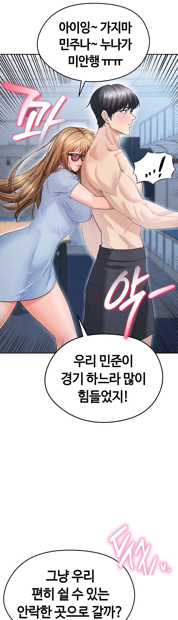 The Hottie’s Good at Football Raw Chapter 6 - Page 70