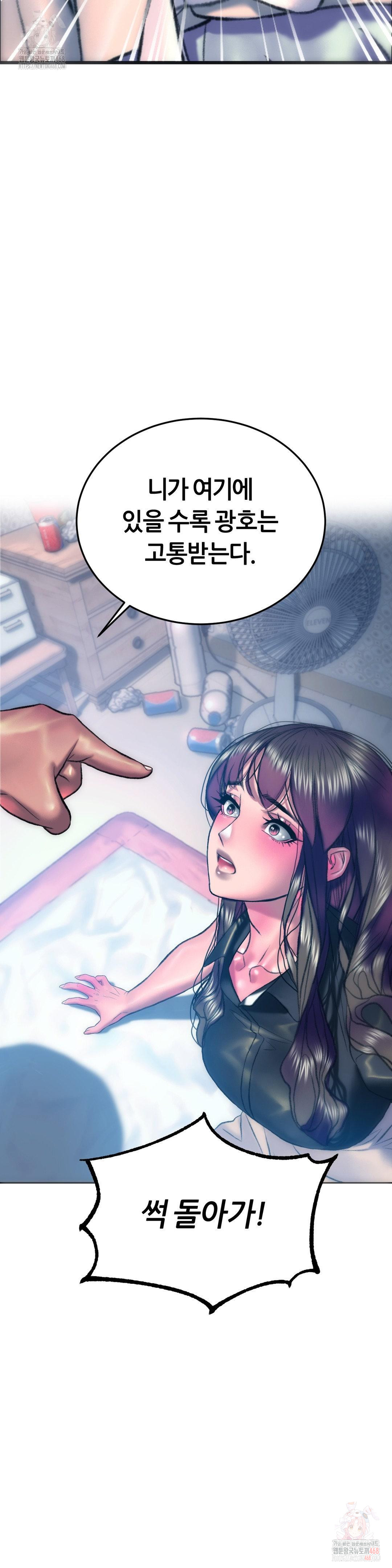 The Monster in My Room Raw Chapter 25 - Page 26