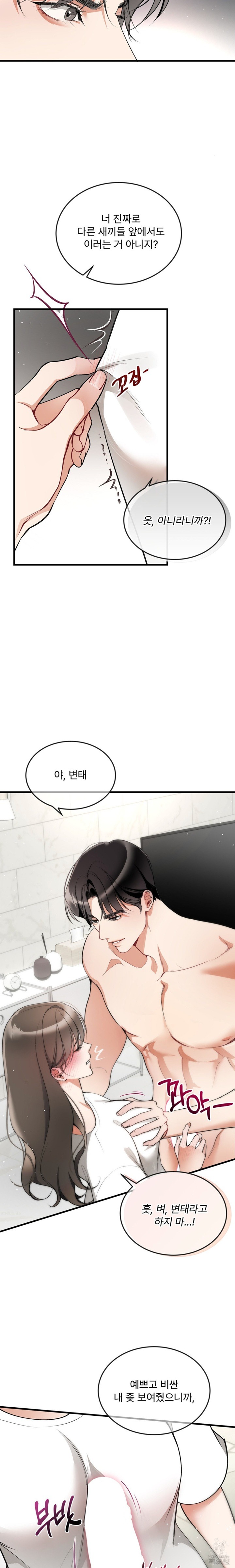 Can I Touch You? Raw Chapter 2 - Page 21