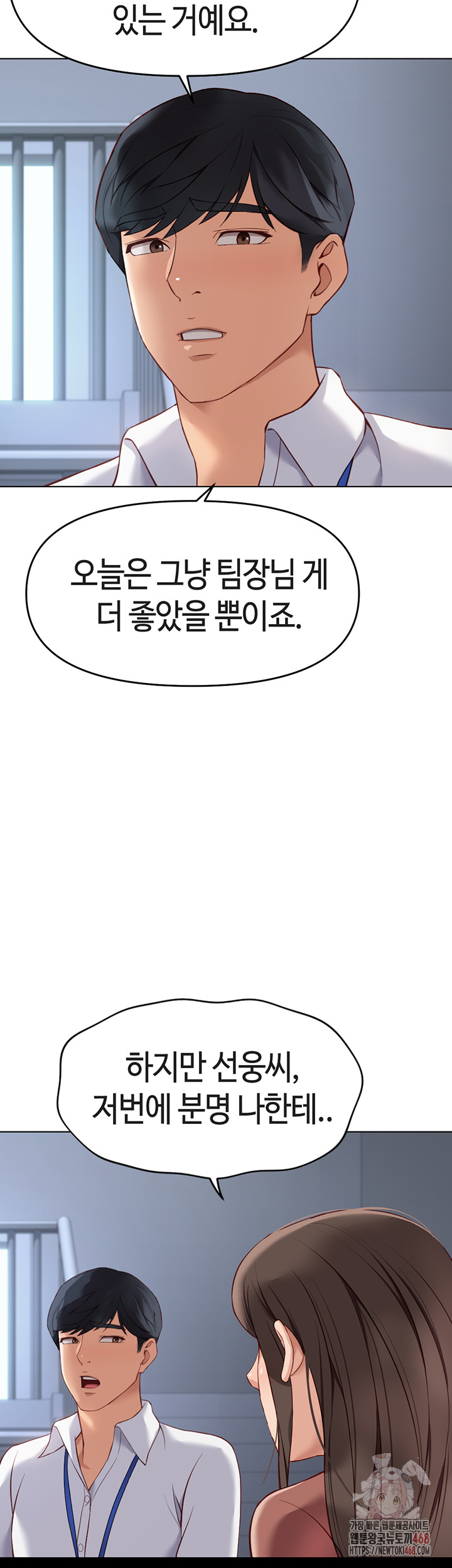 Common Sense Manipulation Program Raw Chapter 23 - Page 32