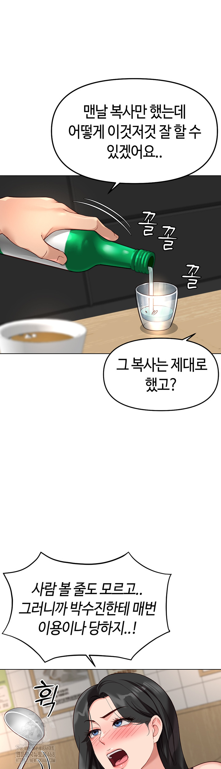 Common Sense Manipulation Program Raw Chapter 35 - Page 32