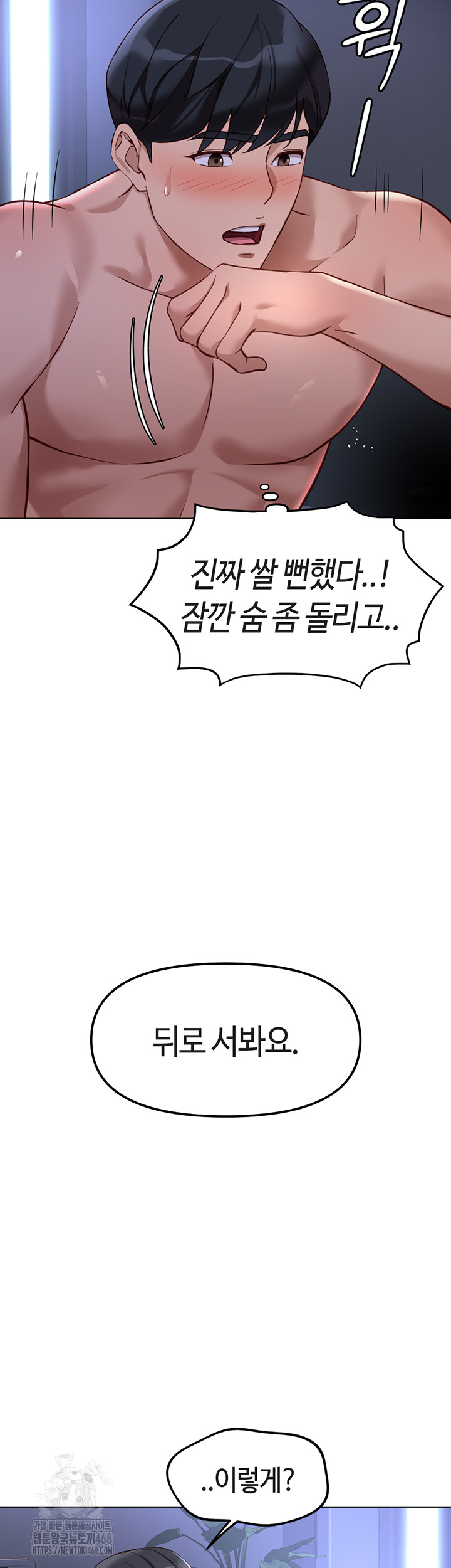 Common Sense Manipulation Program Raw Chapter 37 - Page 27