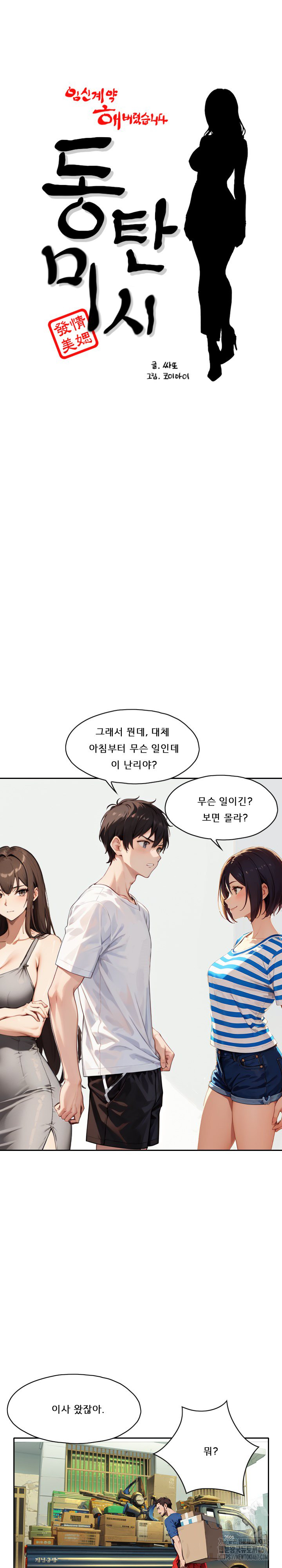 Dongtan Missi Raw Chapter 15 - Page 2