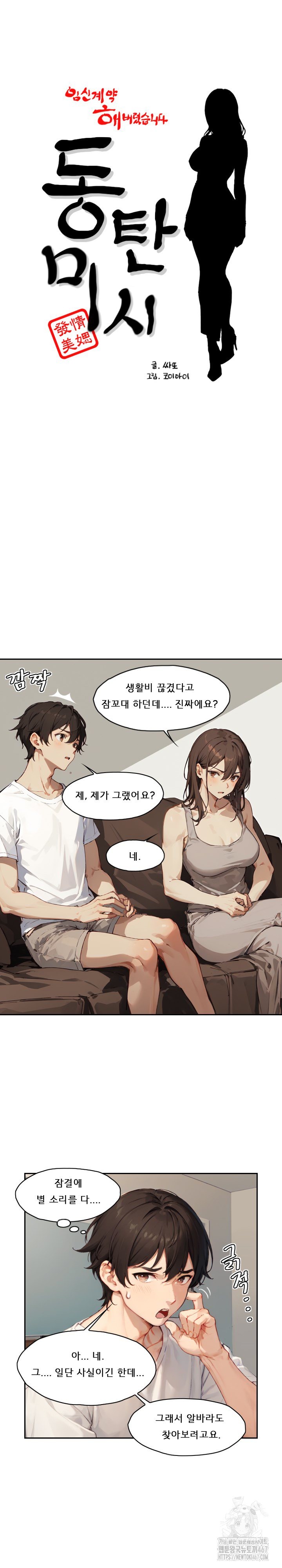 Dongtan Missi Raw Chapter 8 - Page 2