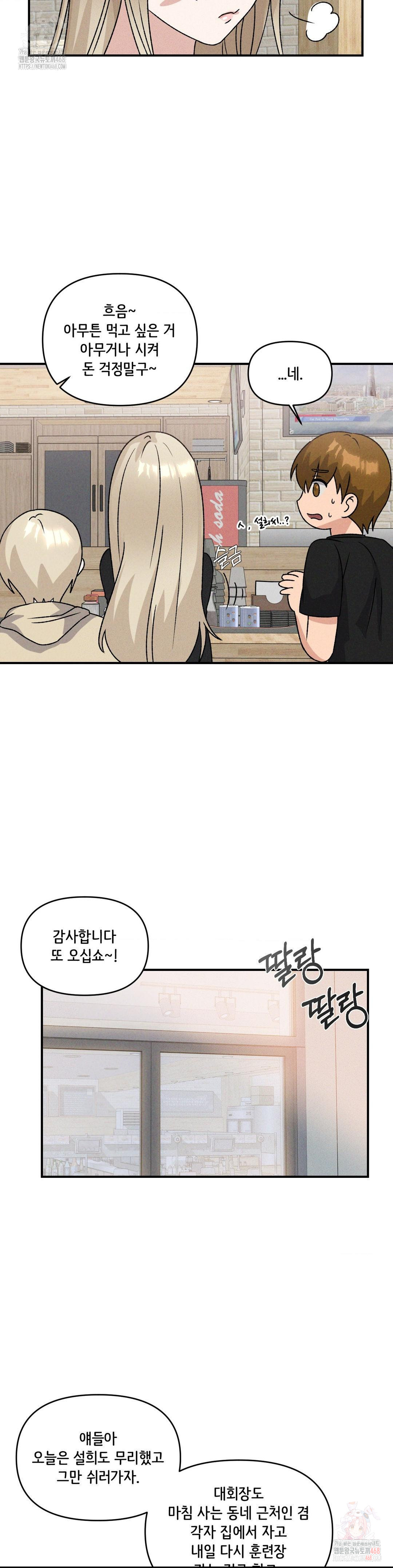 She’s Cute Only to Me Raw Chapter 21 - Page 16