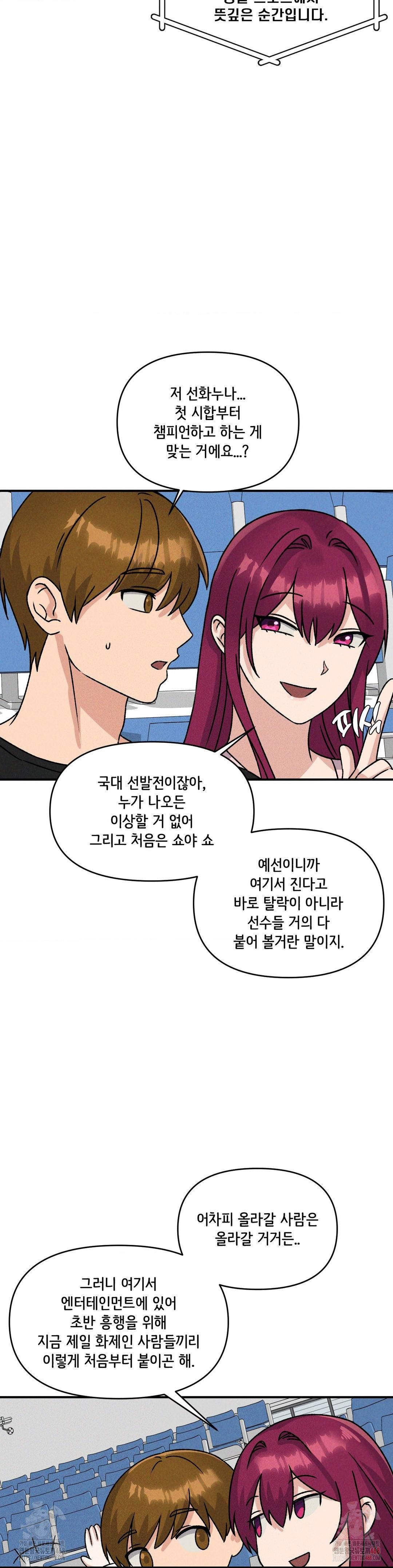 She’s Cute Only to Me Raw Chapter 21 - Page 8