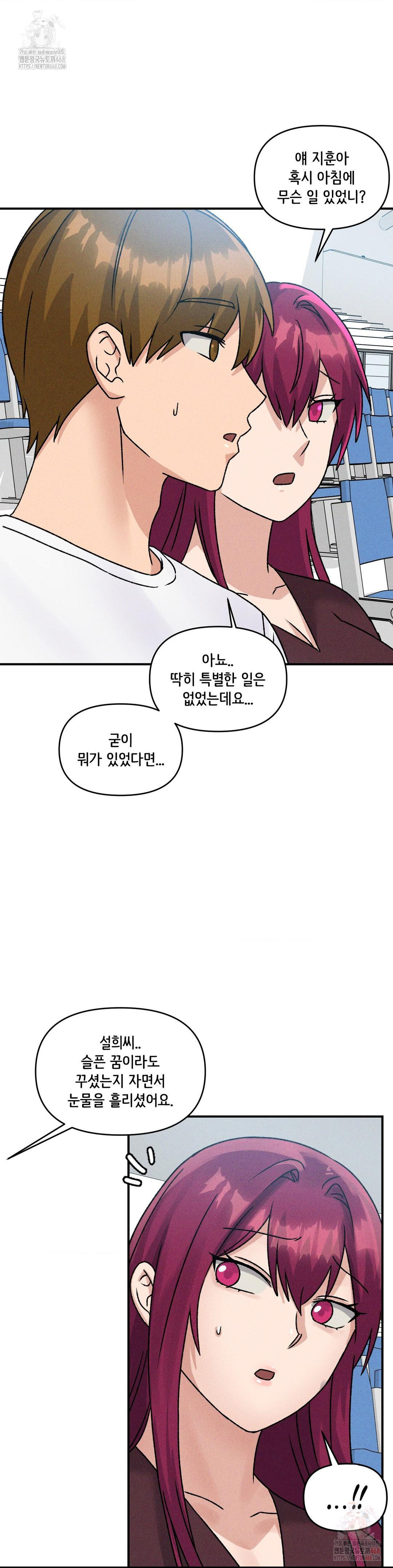 She’s Cute Only to Me Raw Chapter 23 - Page 22