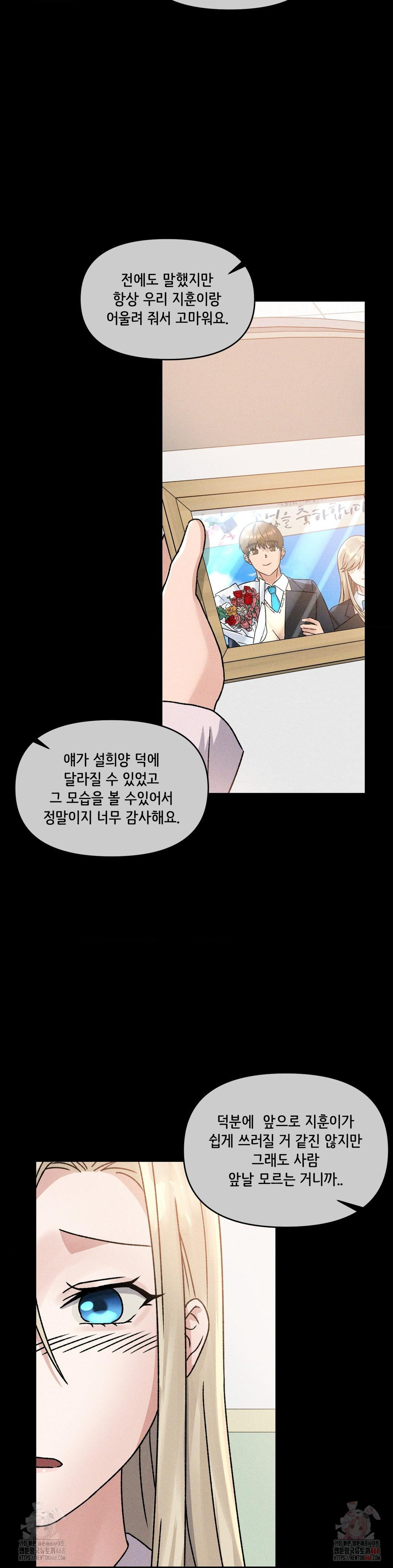 She’s Cute Only to Me Raw Chapter 24 - Page 27