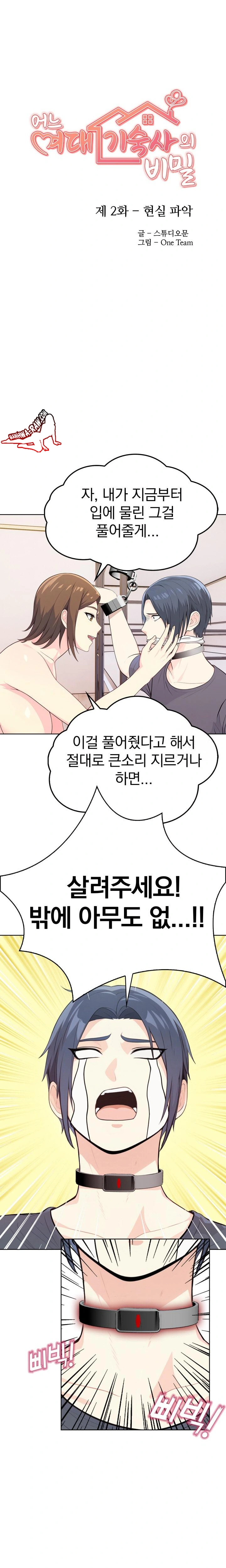 Secrets of a Women’s College Dormitory Raw Chapter 2 - Page 3