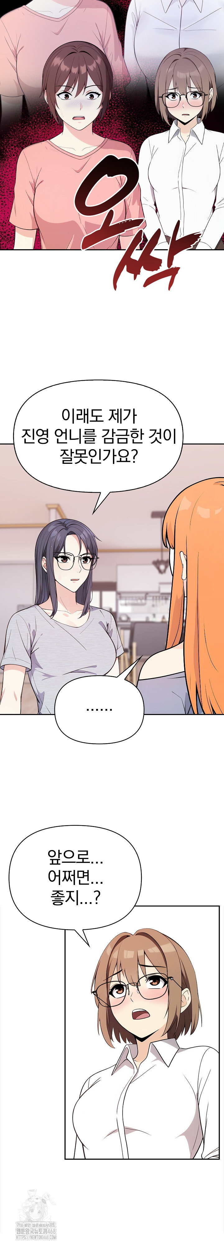 Secrets of a Women’s College Dormitory Raw Chapter 43 - Page 6