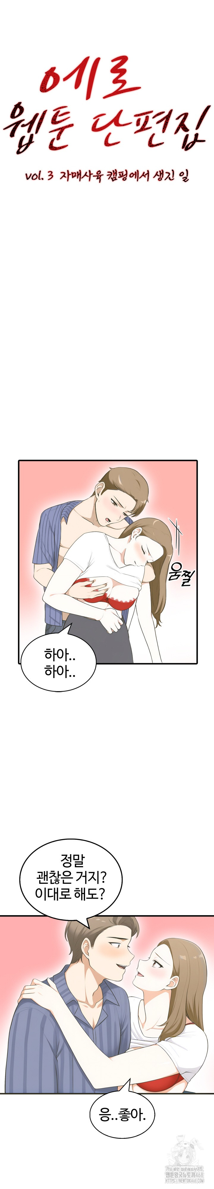 Erotic Webtoon Short Story Collection Raw Chapter 11 - Page 4