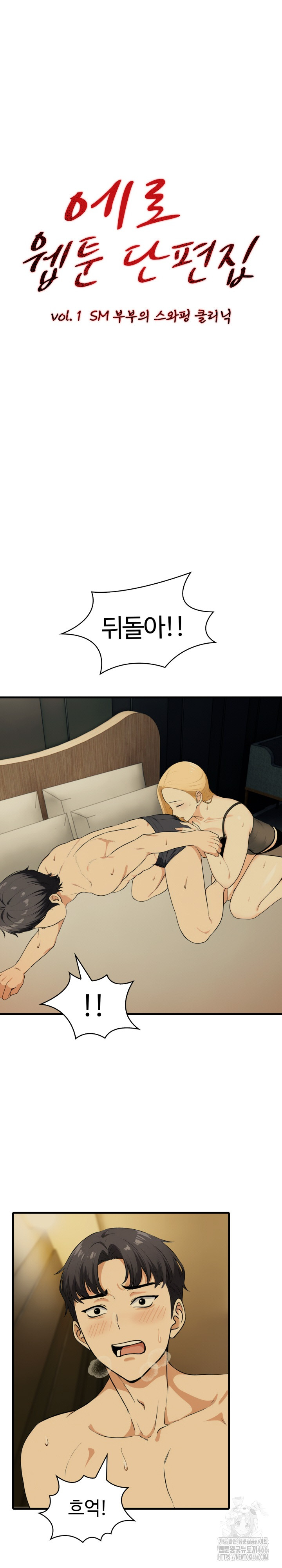 Erotic Webtoon Short Story Collection Raw Chapter 3 - Page 2