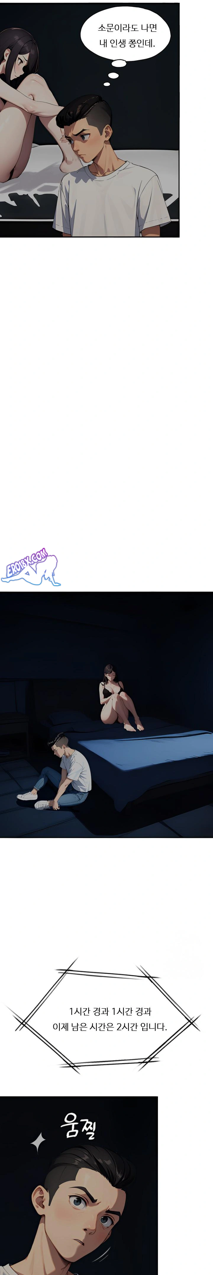 Fuck Room Raw Chapter 2 - Page 5