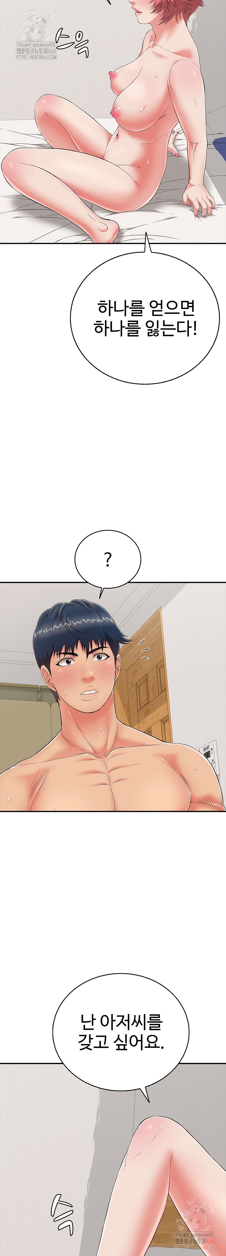 Just One More Time Raw Chapter 24 - Page 23