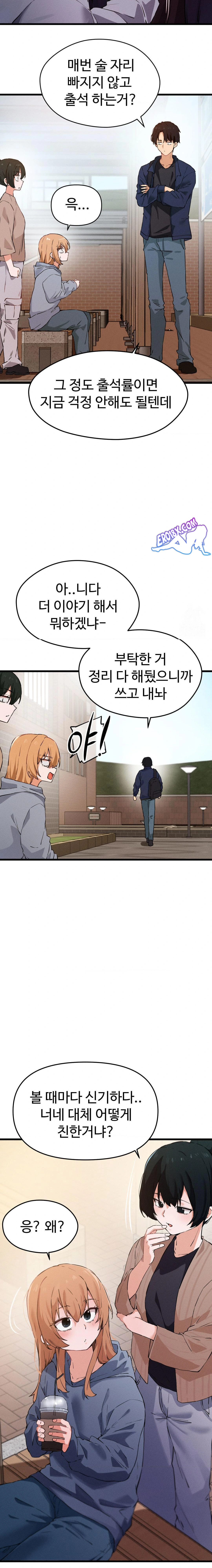 Now with You Raw Chapter 1 - Page 6