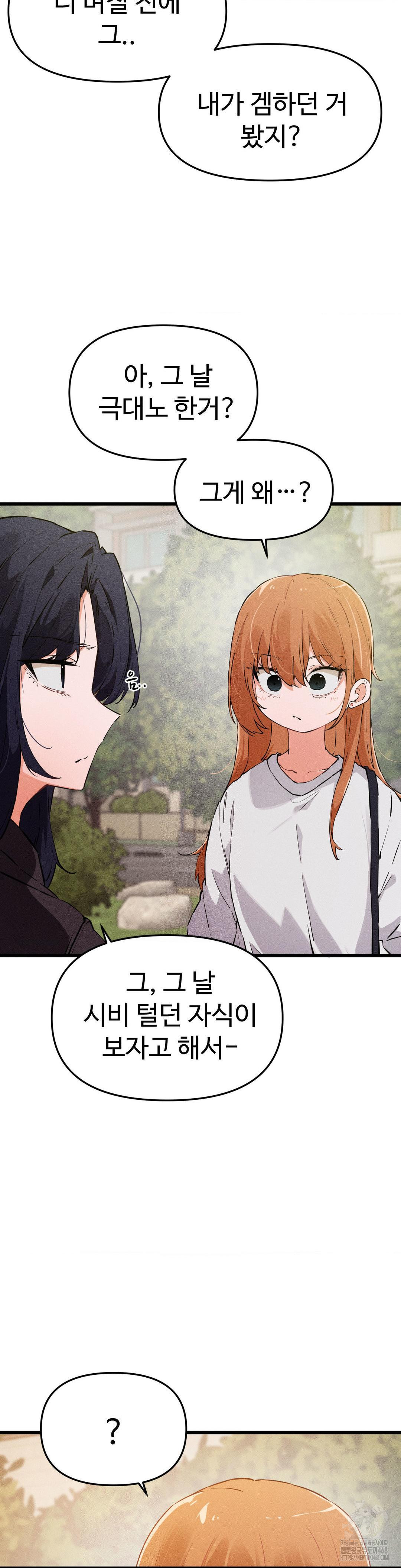 Now with You Raw Chapter 12 - Page 34