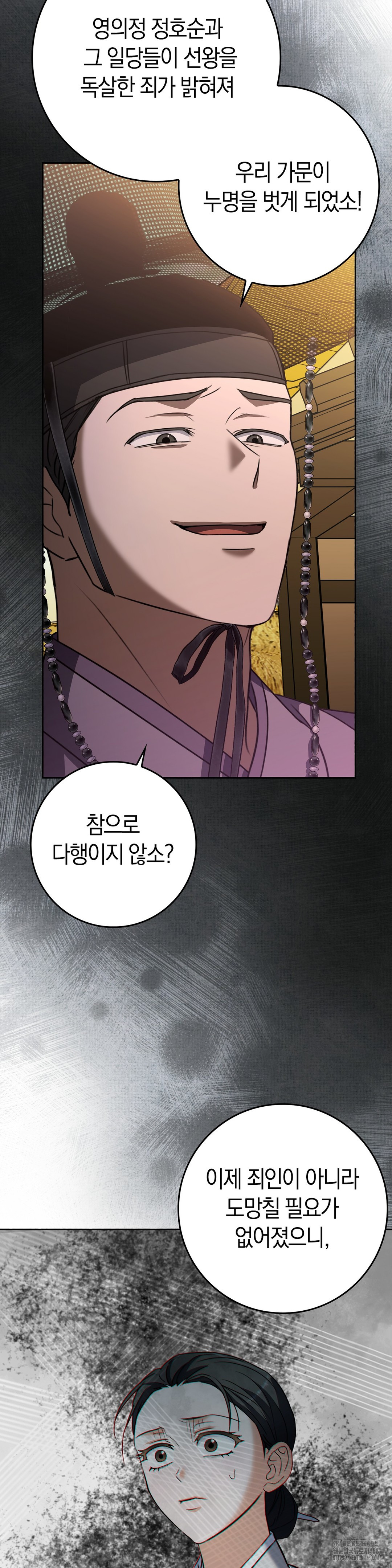 Baekjeong Raw Chapter 11 - Page 31