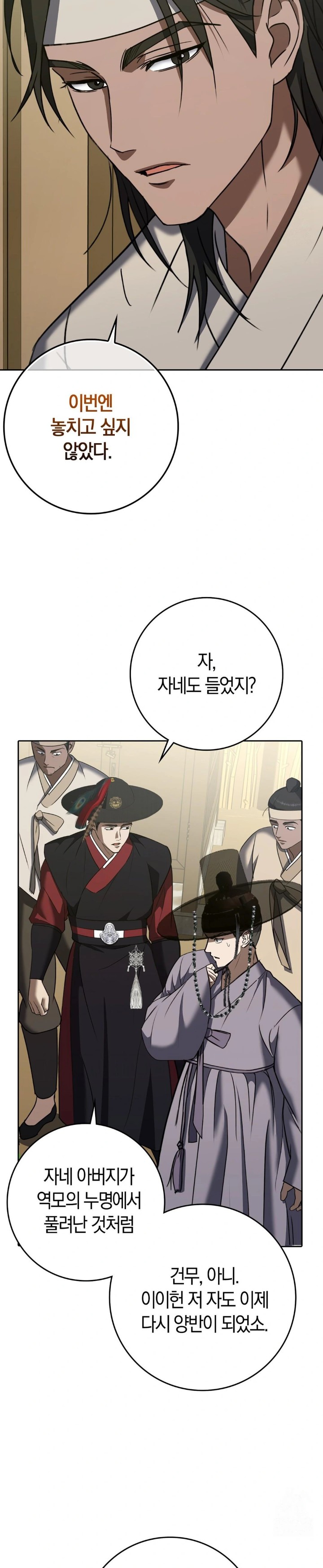 Baekjeong Raw Chapter 13 - Page 11