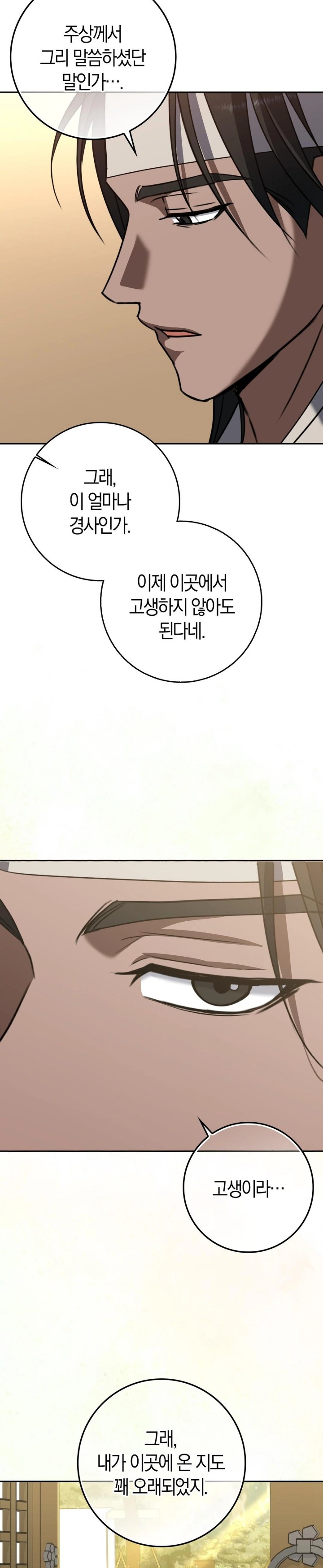 Baekjeong Raw Chapter 13 - Page 22