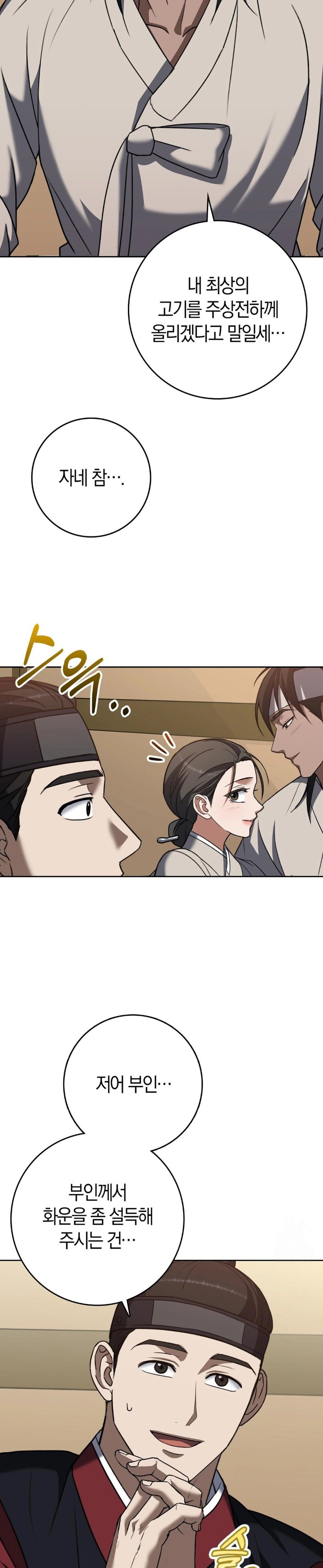 Baekjeong Raw Chapter 13 - Page 28