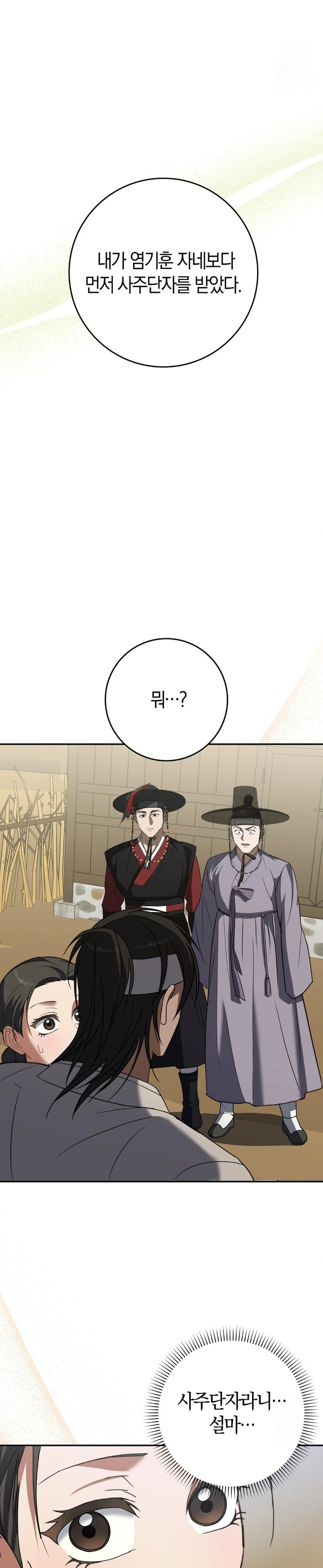 Baekjeong Raw Chapter 13 - Page 6