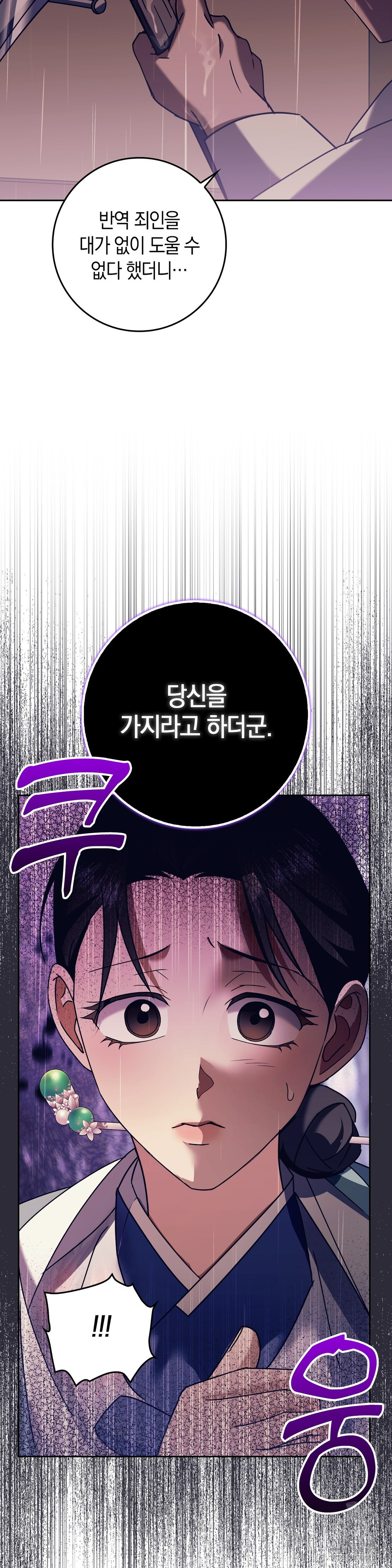 Baekjeong Raw Chapter 2 - Page 5