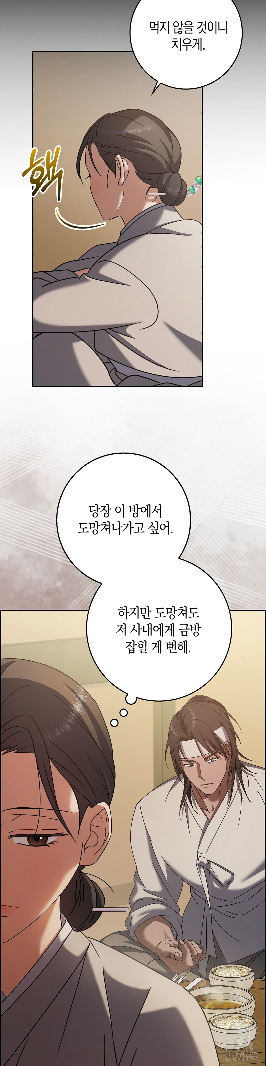 Baekjeong Raw Chapter 3 - Page 9