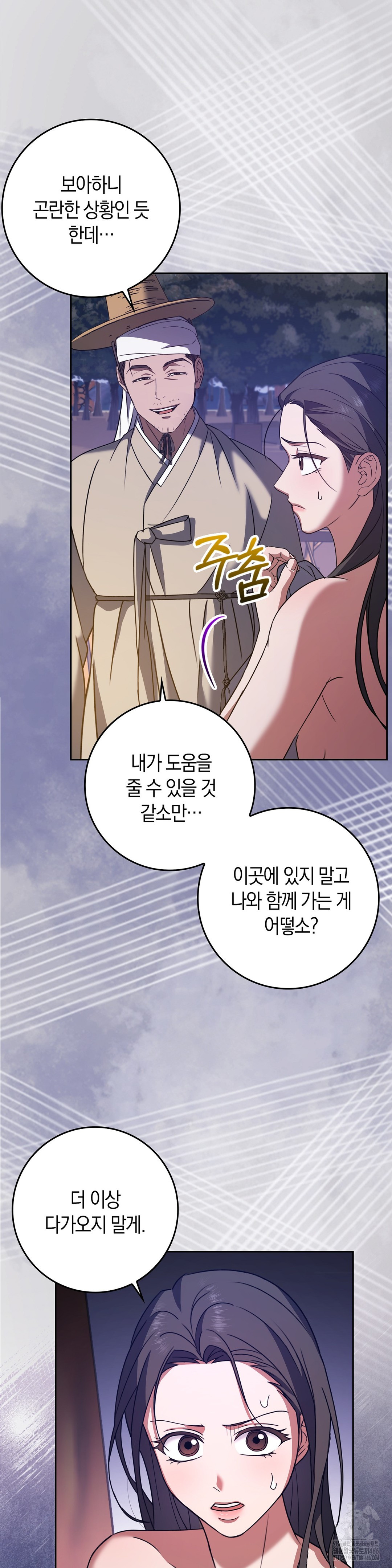 Baekjeong Raw Chapter 4 - Page 11