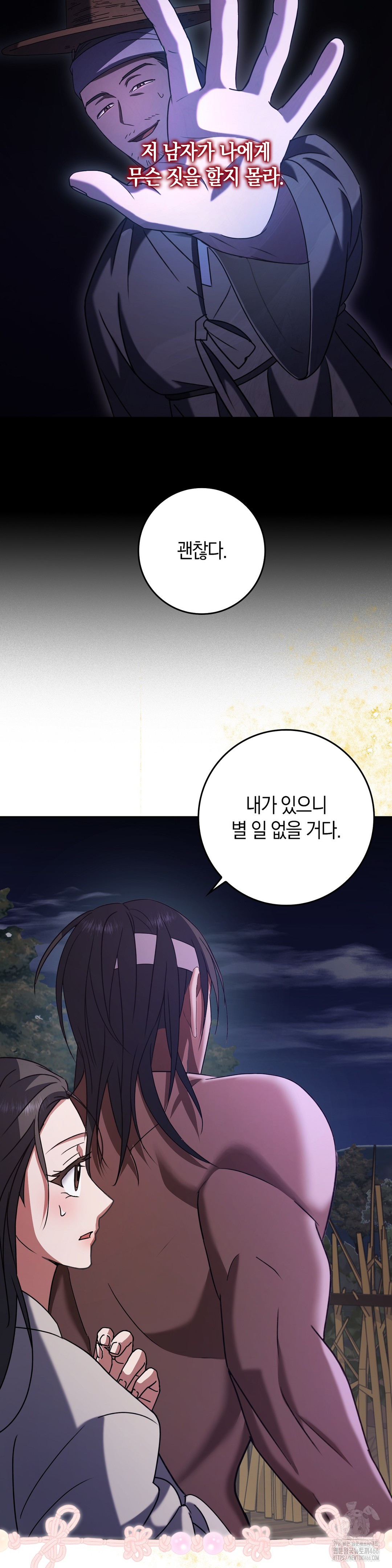 Baekjeong Raw Chapter 4 - Page 16