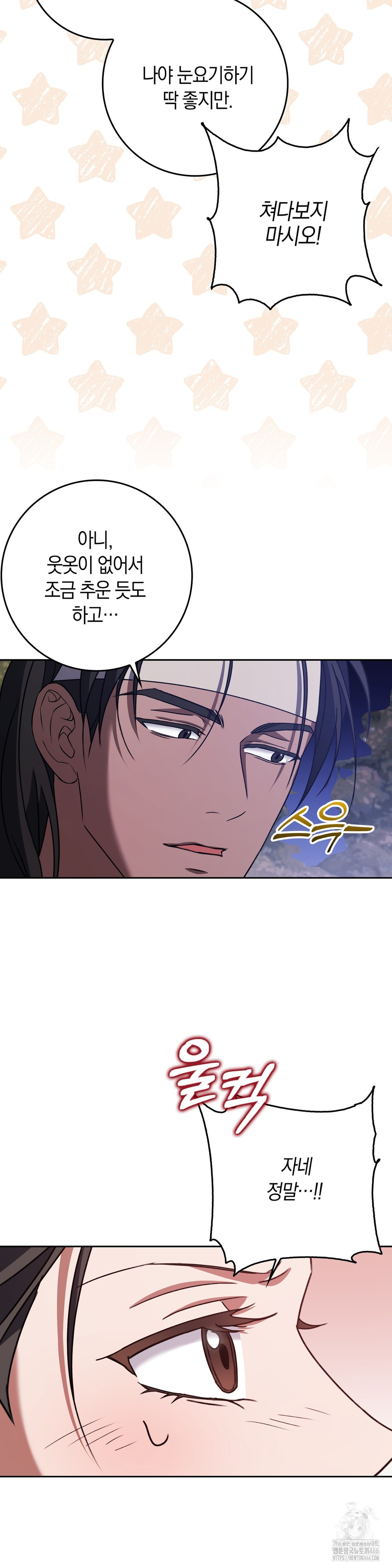 Baekjeong Raw Chapter 4 - Page 27