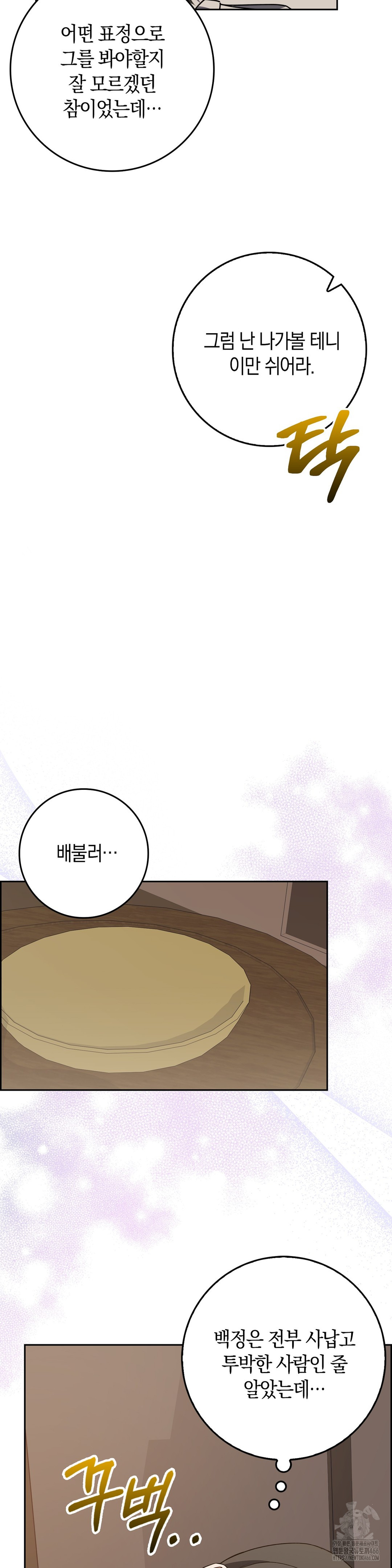 Baekjeong Raw Chapter 4 - Page 39