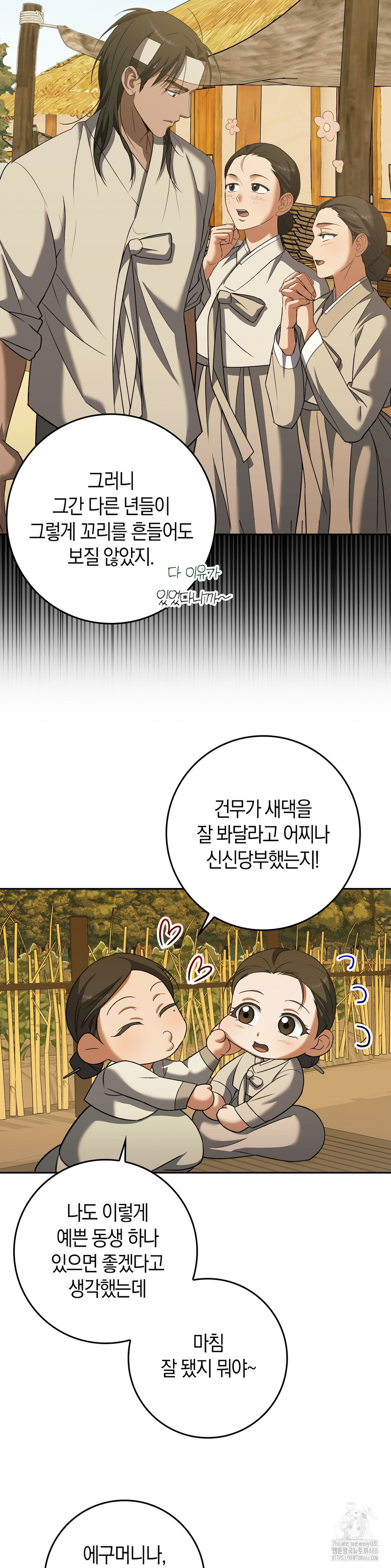 Baekjeong Raw Chapter 5 - Page 10