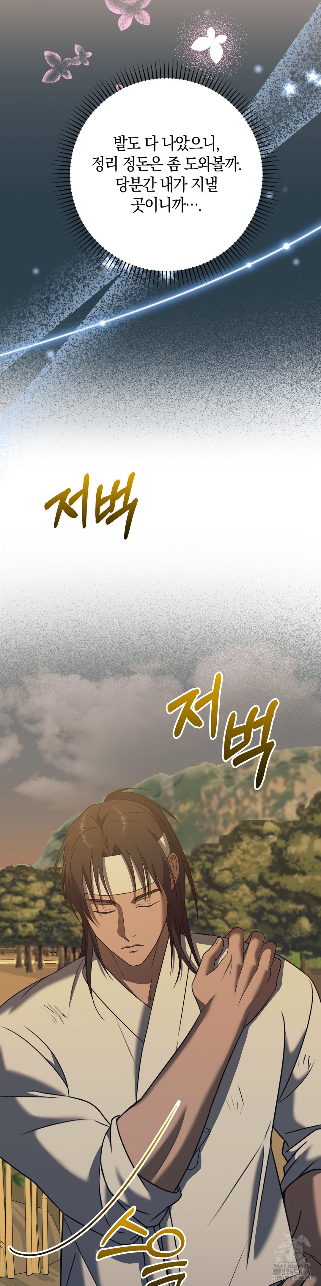 Baekjeong Raw Chapter 5 - Page 18