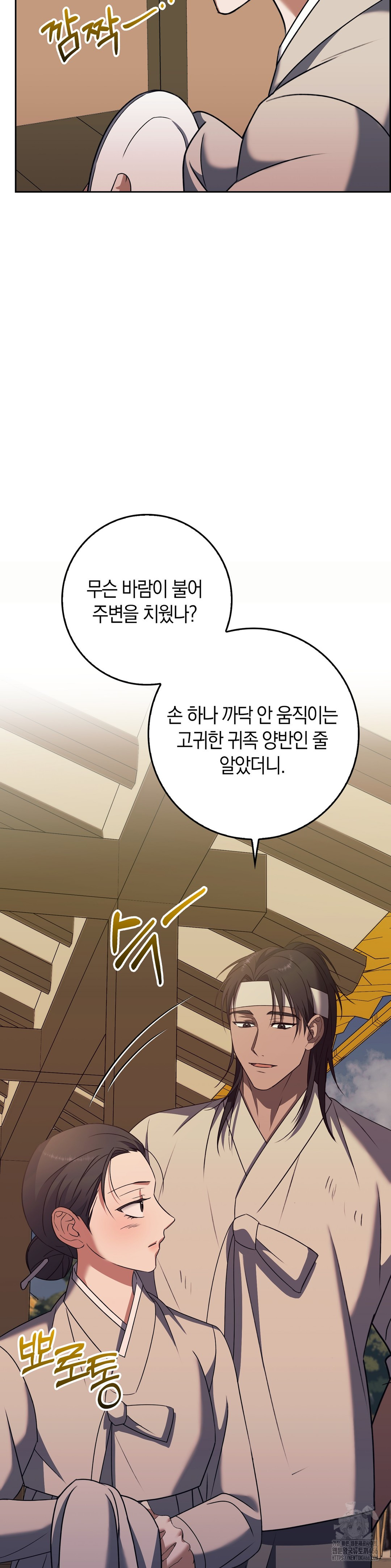 Baekjeong Raw Chapter 5 - Page 21