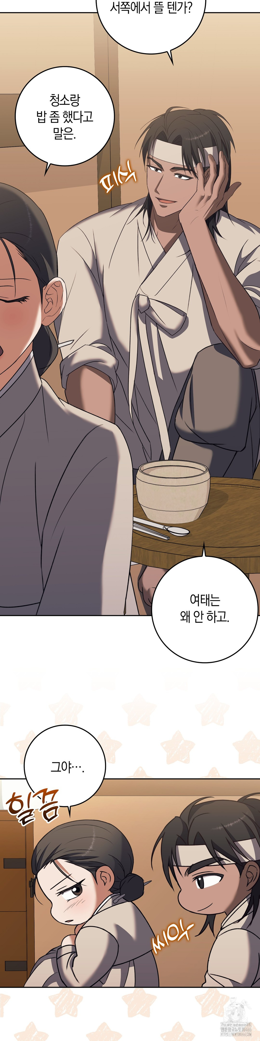 Baekjeong Raw Chapter 5 - Page 28