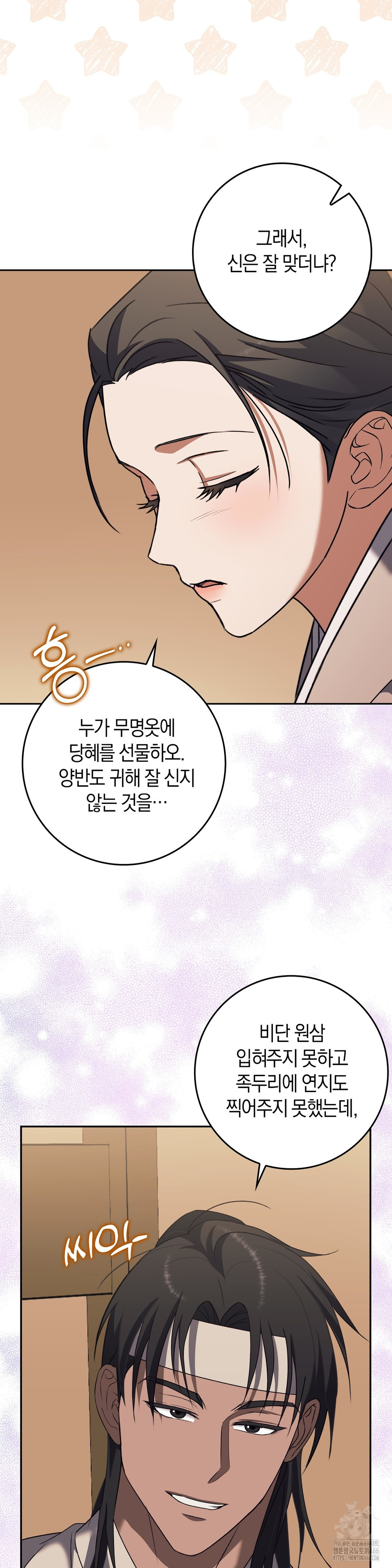 Baekjeong Raw Chapter 5 - Page 29