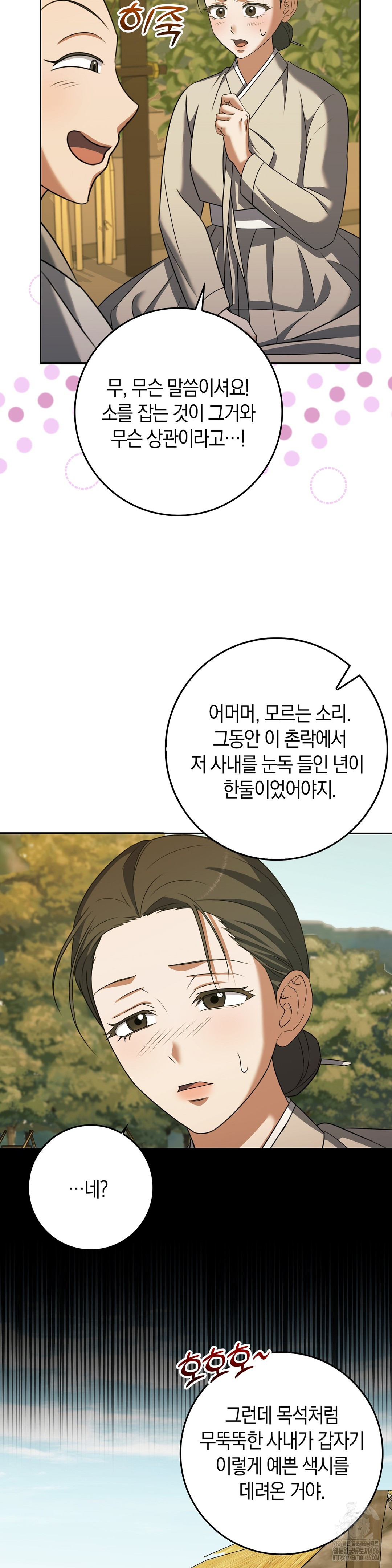 Baekjeong Raw Chapter 5 - Page 9