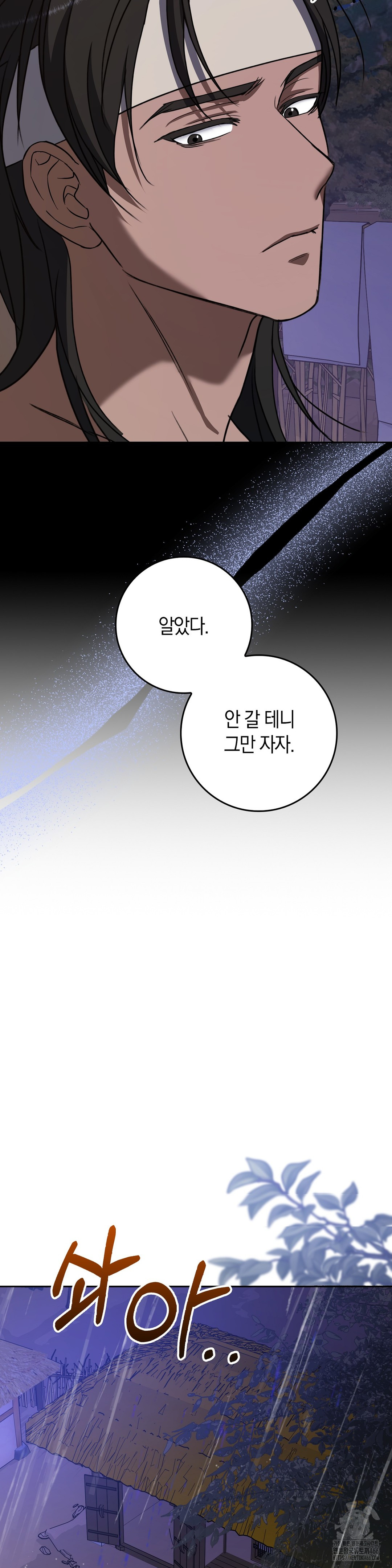 Baekjeong Raw Chapter 6 - Page 19