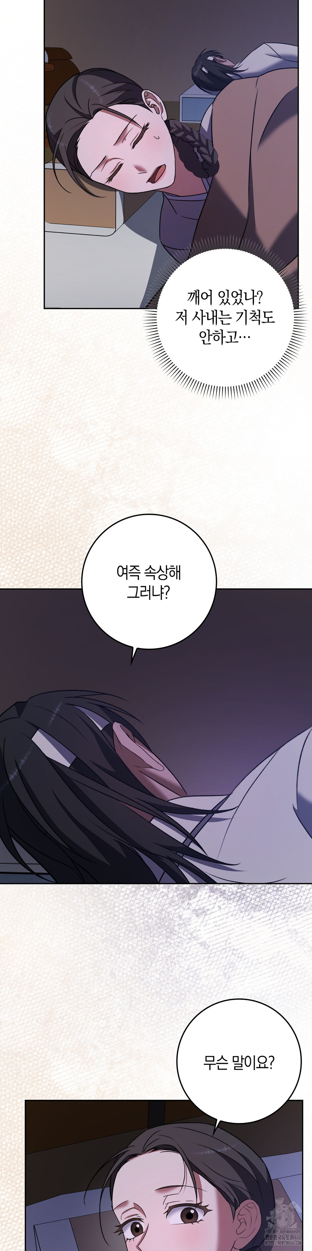 Baekjeong Raw Chapter 6 - Page 22