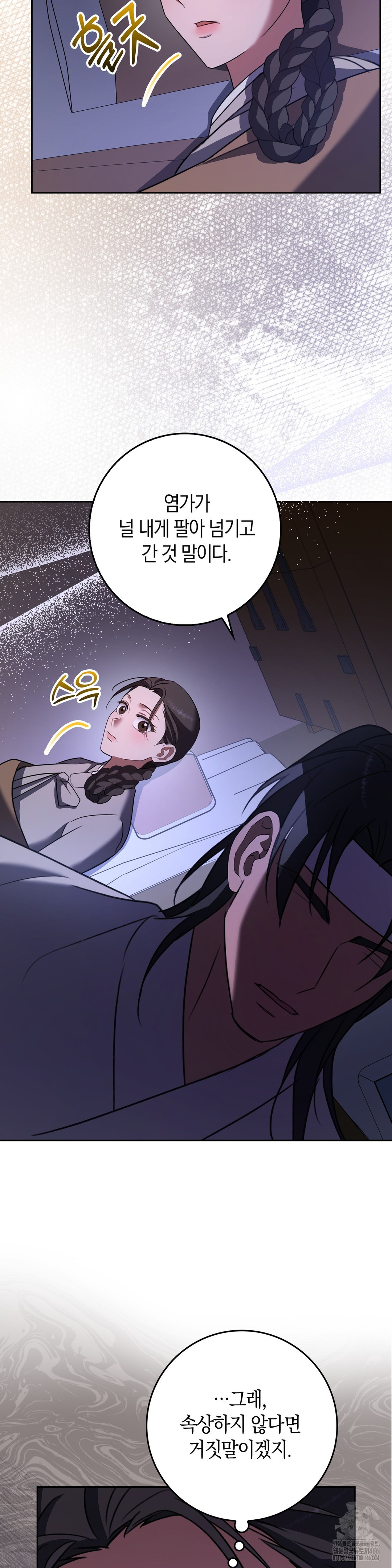 Baekjeong Raw Chapter 6 - Page 23