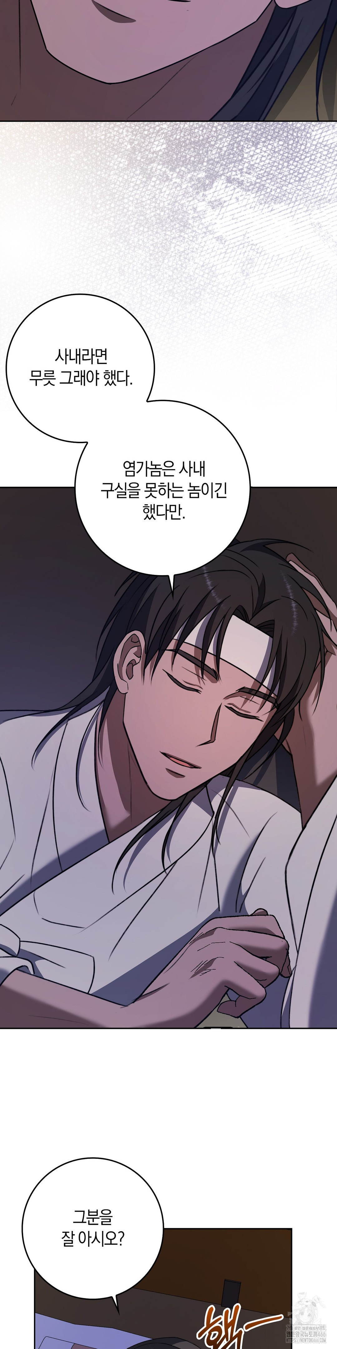 Baekjeong Raw Chapter 6 - Page 27