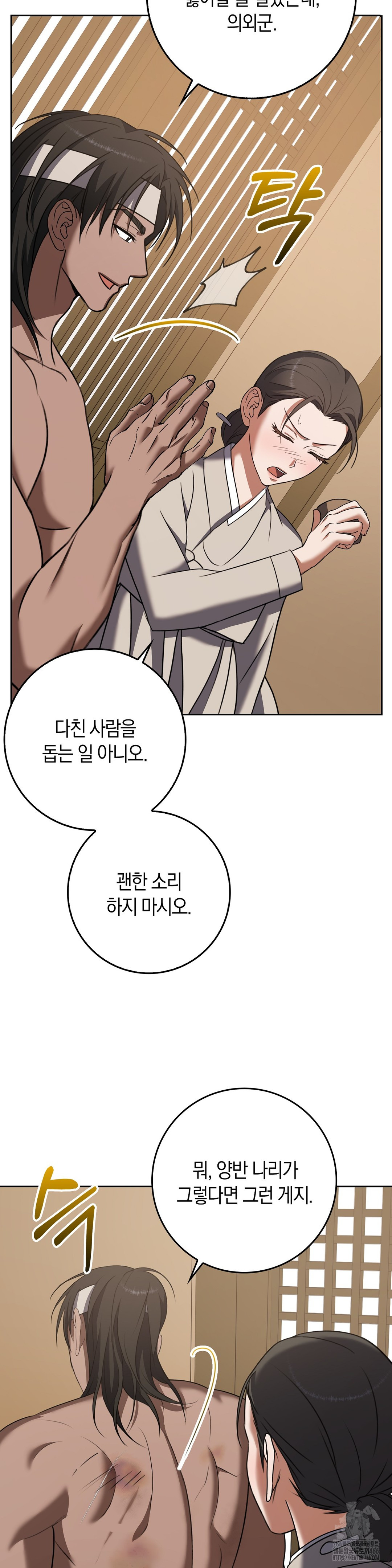 Baekjeong Raw Chapter 6 - Page 7