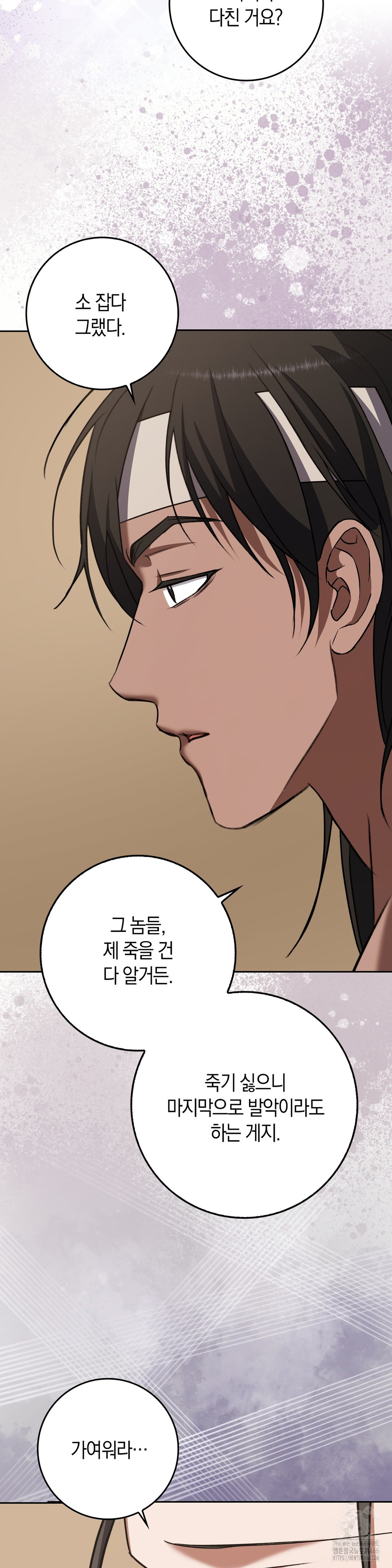 Baekjeong Raw Chapter 6 - Page 9